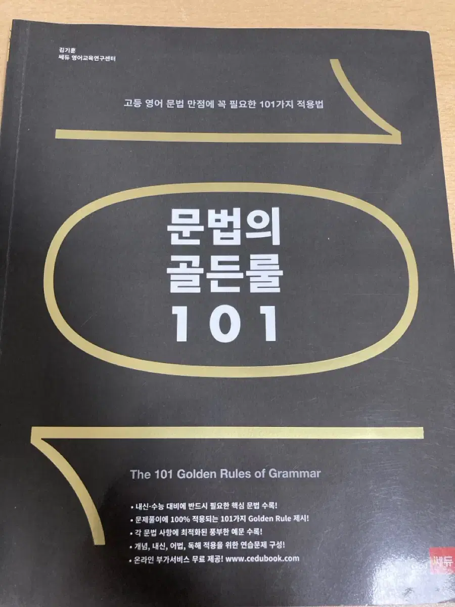 문법의 골든룰101